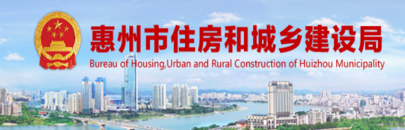 惠州市住房和城鄉建設局關于建筑業企業資質動態核查工作的通知 惠州市住房和城鄉建設局關于建筑業企業資質動態核查工作的通知